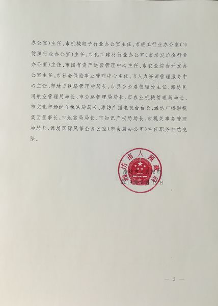 沛县民政局人事任命更新，新一轮力量推动民政事业发展