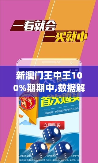 澳门王中王100%期期中,数据导向执行策略_组合型17.296