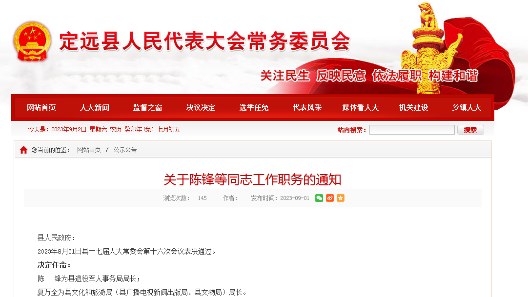 定远县体育馆人事任命最新动态