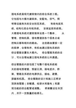 弱电最新规范，引领智能化系统发展的核心要素详解