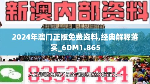 2024澳门最精准正版免费大全｜精细设计解析策略