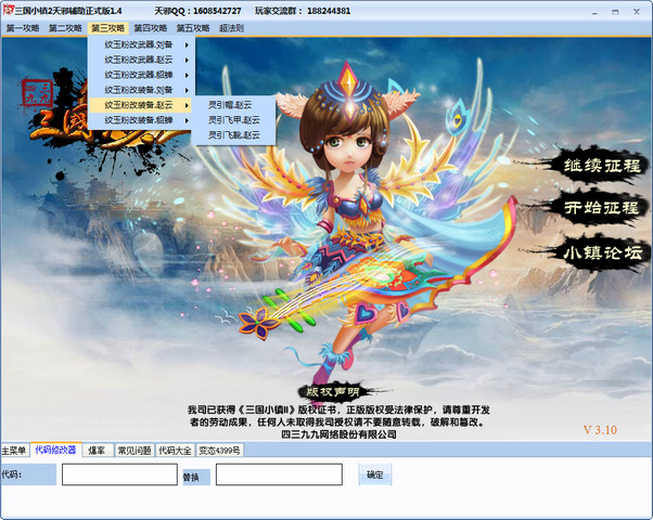 三国小镇辅助最新版，策略、玩法与体验全面升级攻略