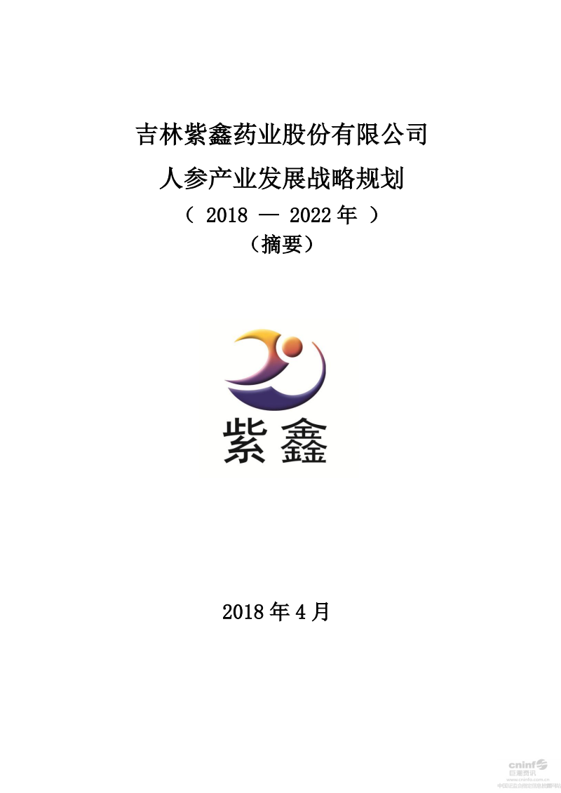 紫鑫药业最新动态，创新研发、市场拓展与可持续发展的前沿进展