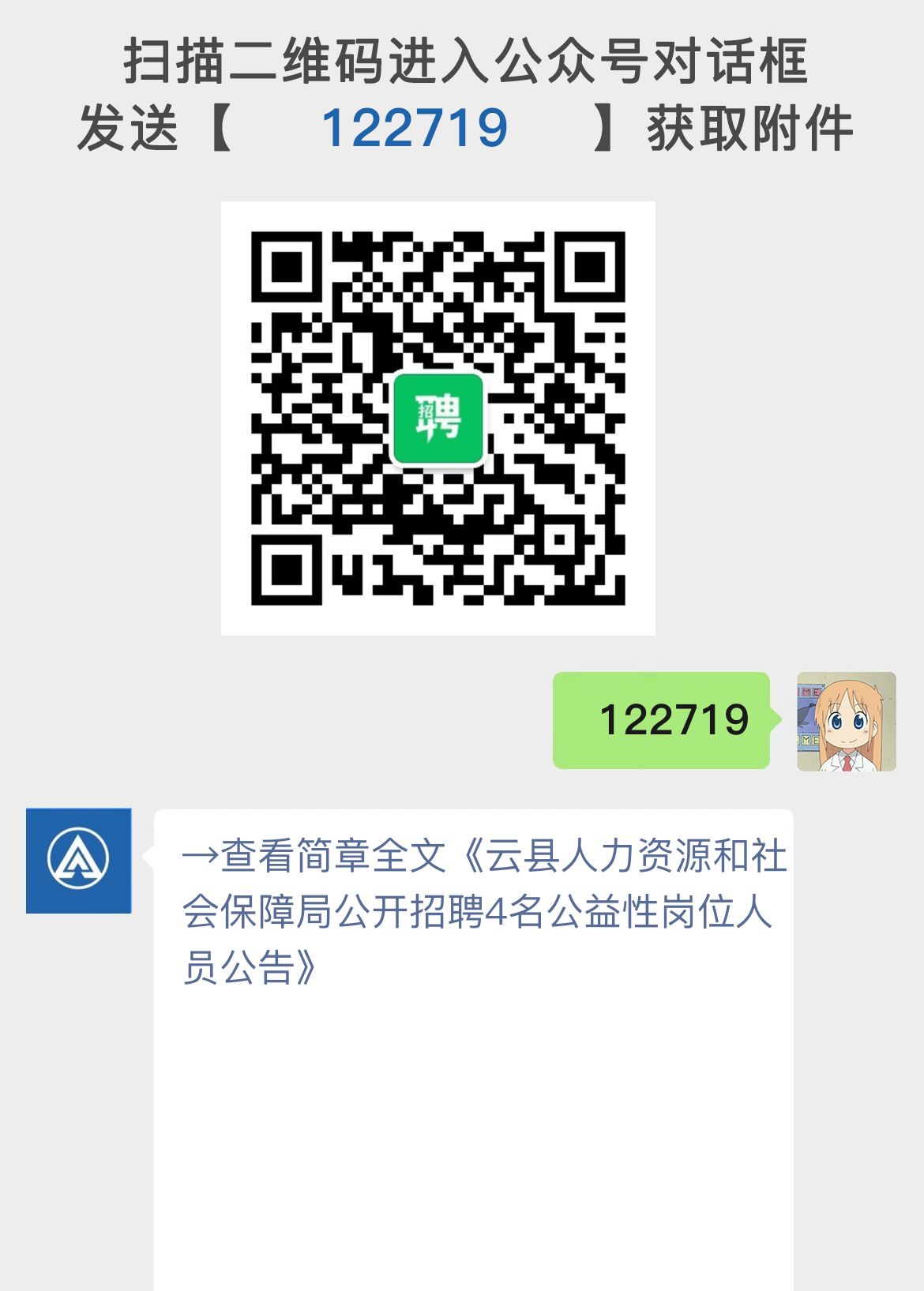 云县人力资源和社会保障局最新招聘信息概览发布！