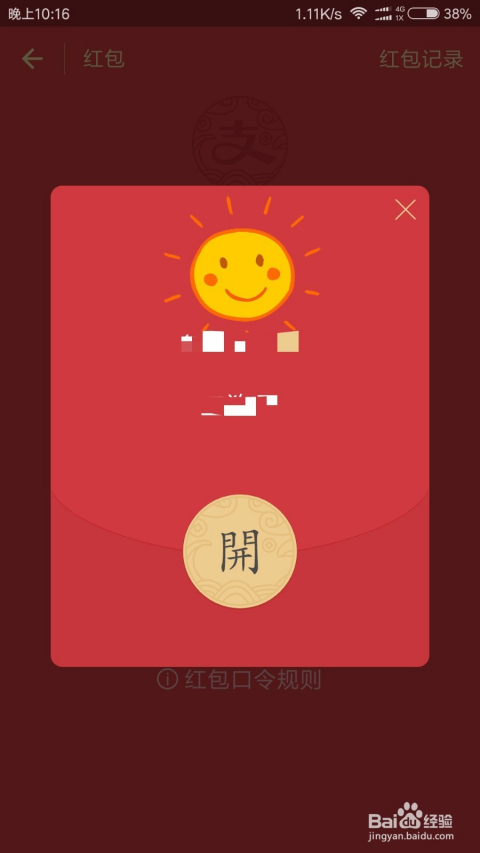 支付宝红包口令大揭秘，探索与体验新口令之旅