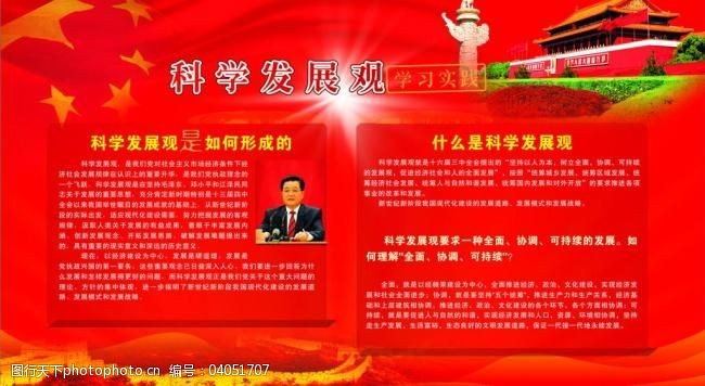 科学发展观，新时代的最新成果与指引明灯