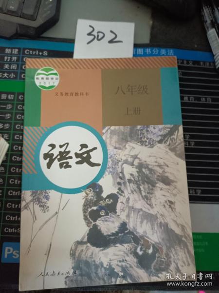 最新八年级语文上册深度解读与概览