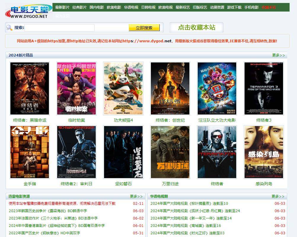 探索最新电影下载网站，无限可能的娱乐世界