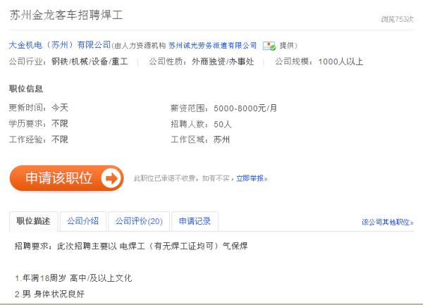 苏州最新焊工招聘信息汇总与解读