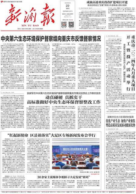 渝报最新动态，引领时代潮流，传递前沿信息