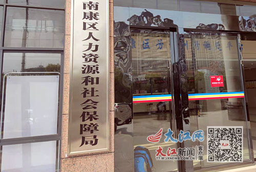 南康市人力资源和社会保障局最新战略规划揭秘