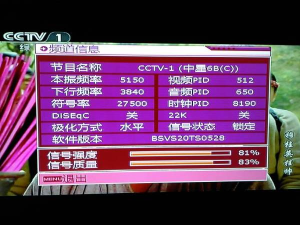中星6最新节目表概览与节目预告