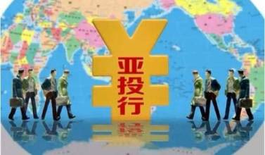 亚投行成员国持续拓展国际影响力，最新动态揭示成员国数量增长迅速