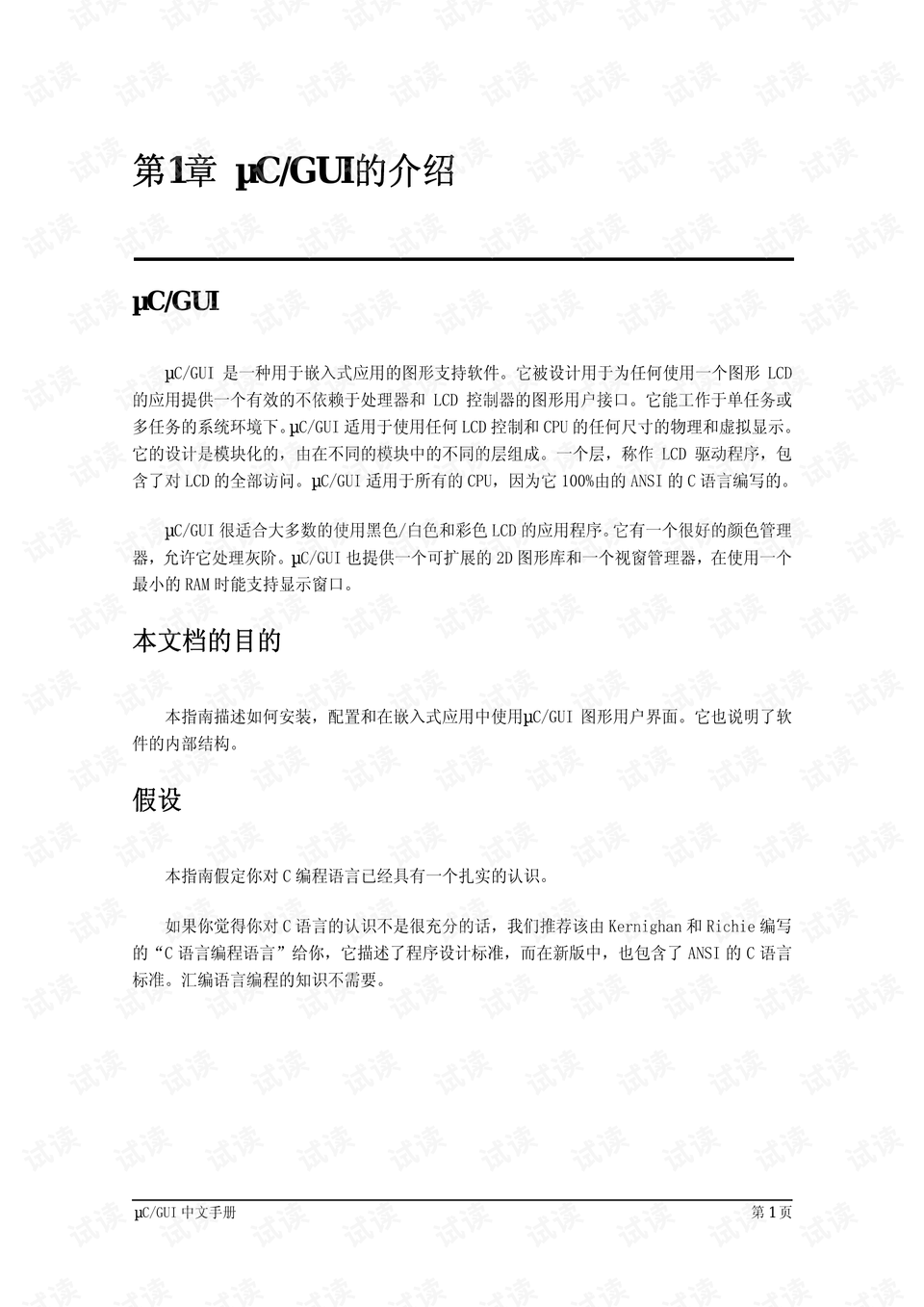 UCGUI最新应用及发展趋势概述