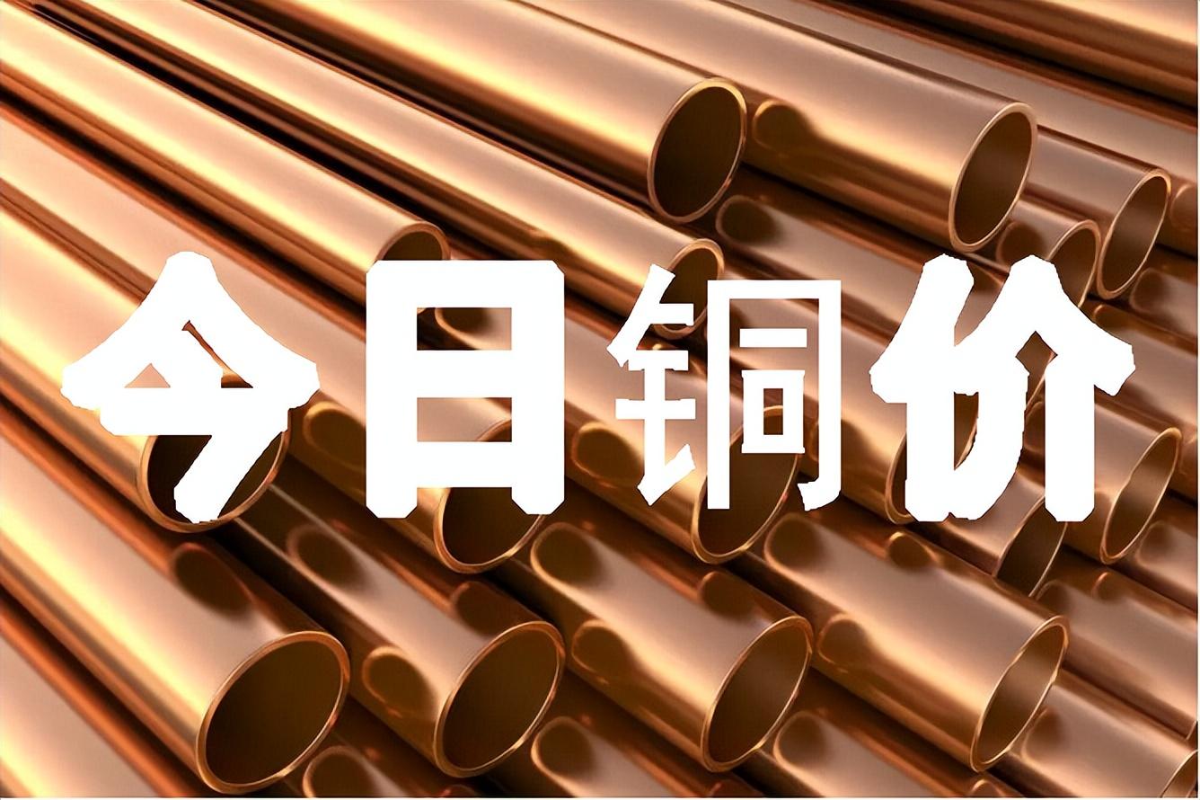 铜价格最新动态，市场动态、影响因素及未来展望