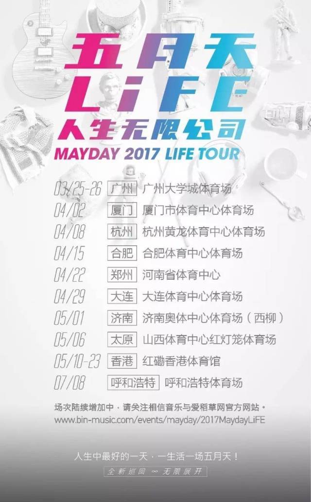 五月天最新音乐之旅，共享最新网址，与粉丝共赴音乐盛宴