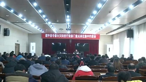 建平县审计局最新动态新闻发布