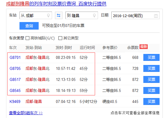成都动车最新时刻表，连接城市的生命线