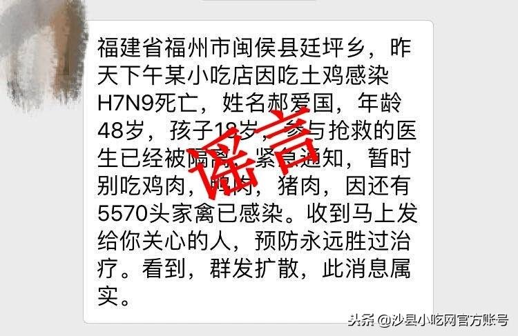 福建H7N9最新消息探讨与更新