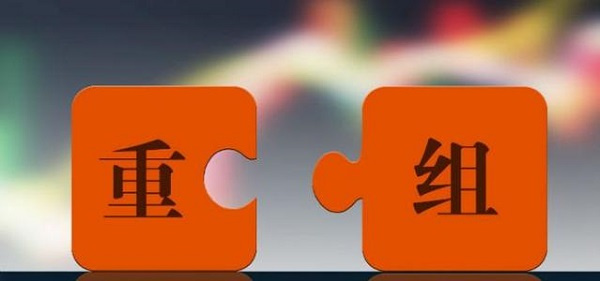 最新重组规定深度解读及其影响分析
