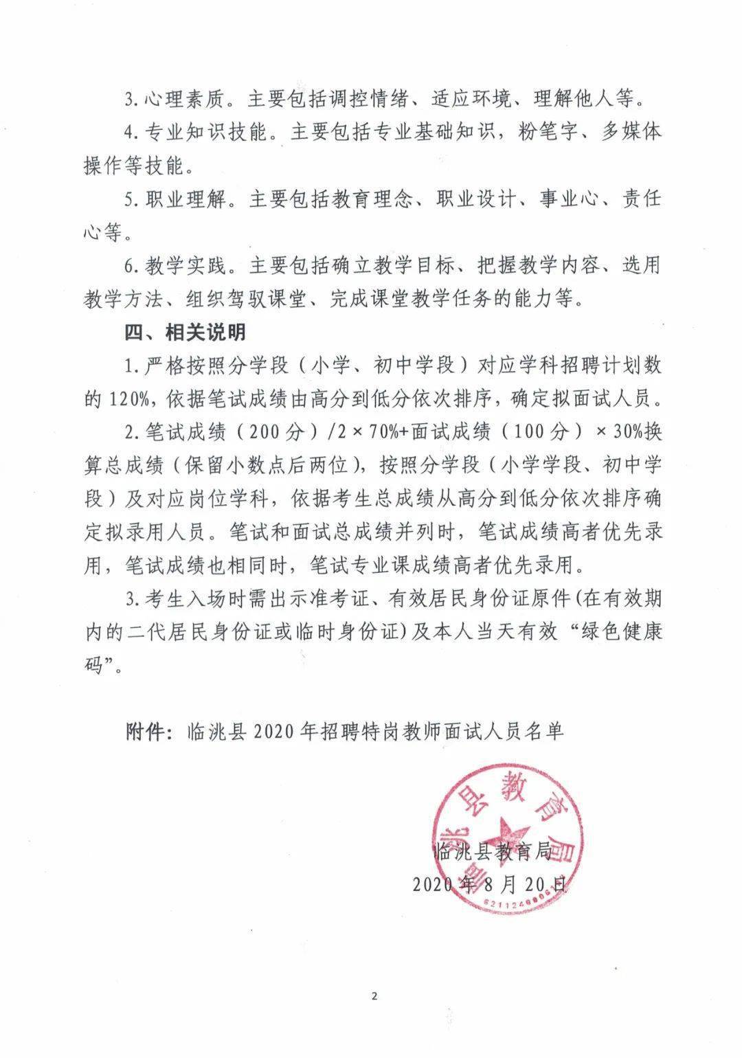 纳溪区教育局最新招聘信息全面解析