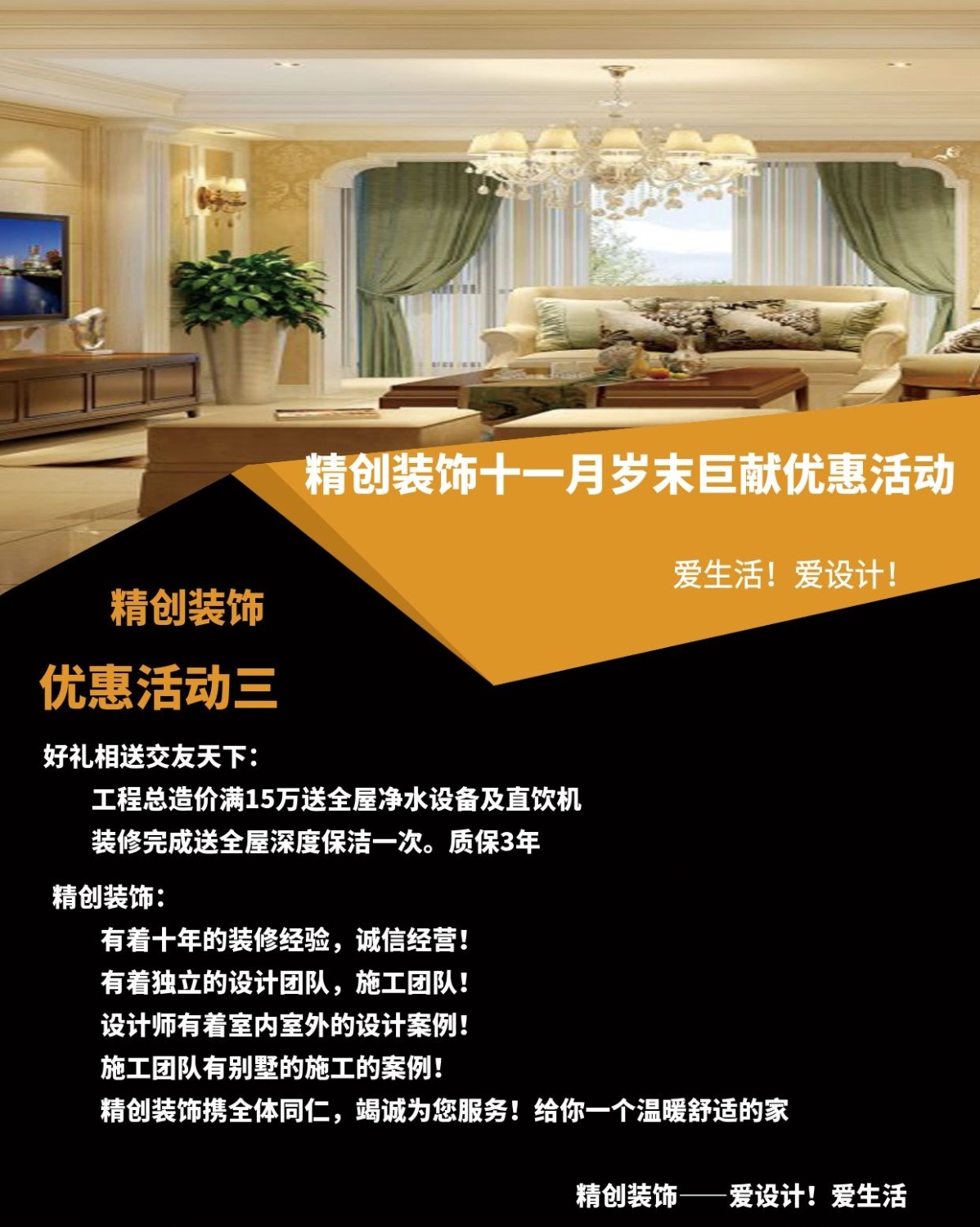 引领时尚潮流的家居变革盛宴，最新装修活动盛大开启！