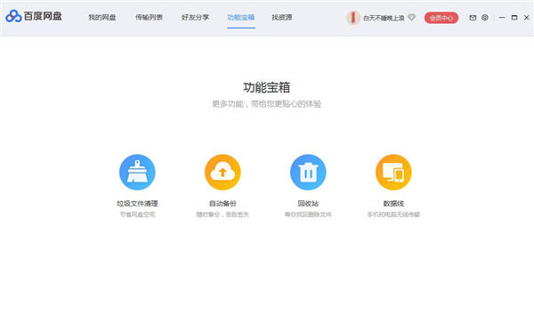 百度云破解版最新版的探讨与解析