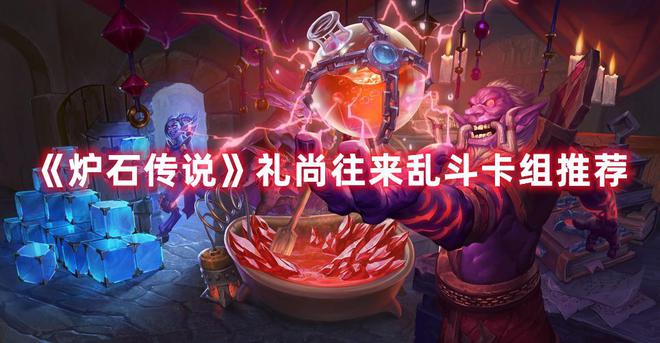 炉石传说乱斗最新动态深度解析与探讨