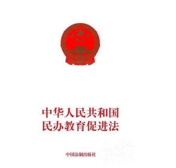 最新民办教育促进法，重塑教育生态的核心驱动力