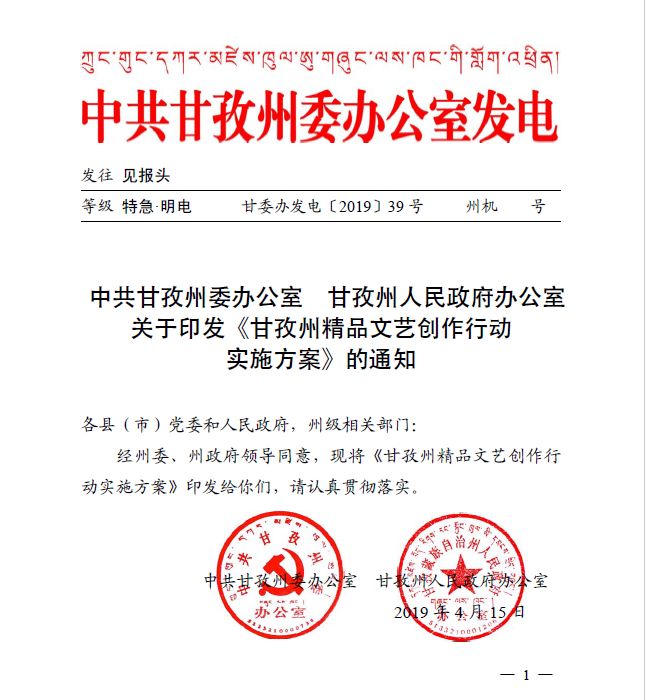 甘孜藏族自治州市旅游局领导团队最新调整及展望