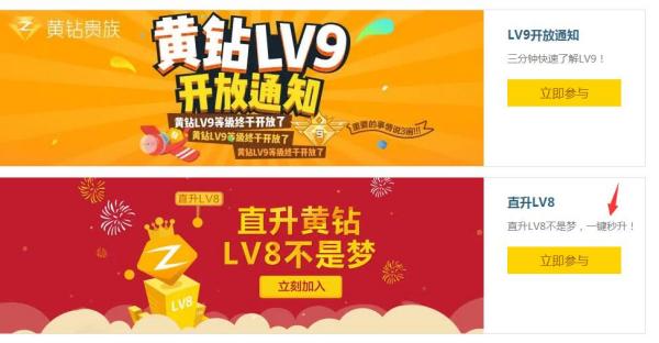 黄钻秒8最新活动开启，尊贵体验引领新篇章
