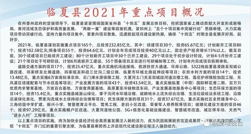 临夏州最新消息全面解析与解读