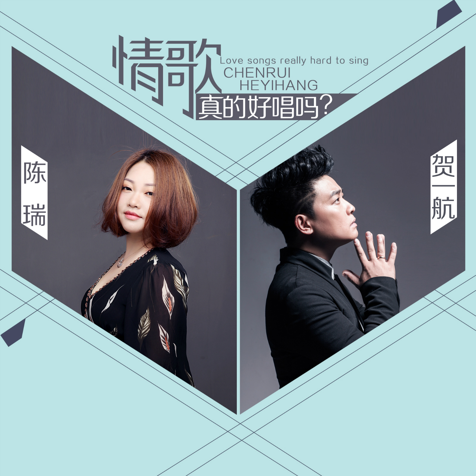 音乐界璀璨新星，最新情歌歌手亮相舞台！