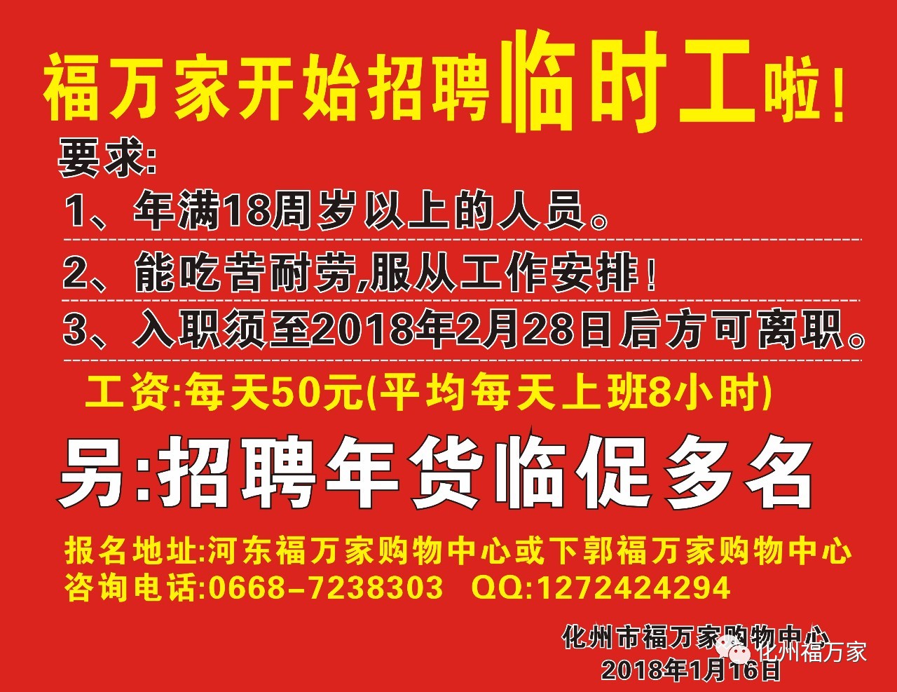 福卅最新招工信息概览