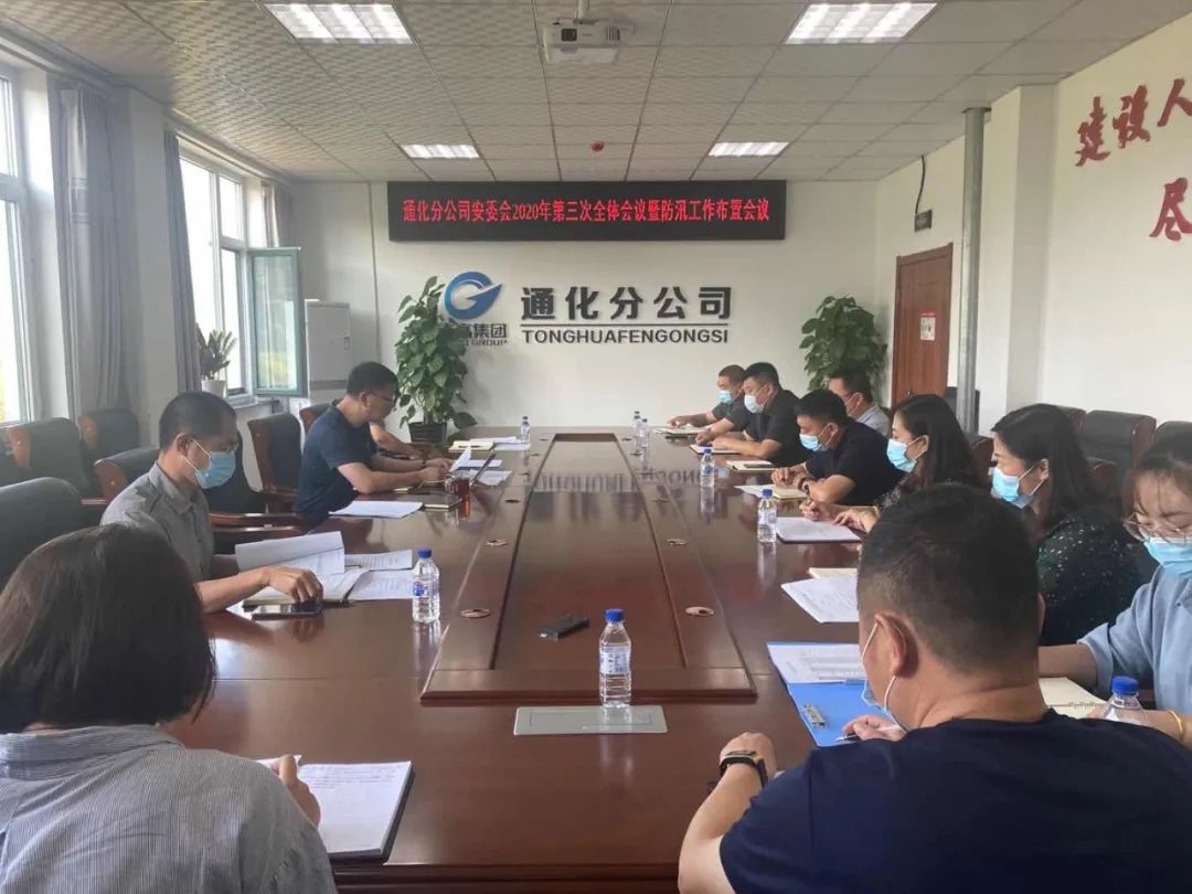 通化市安全生产监督管理局最新发展规划概览