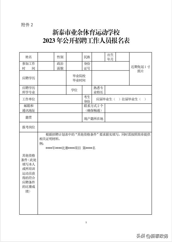 新泰市体育局最新招聘信息全面解析
