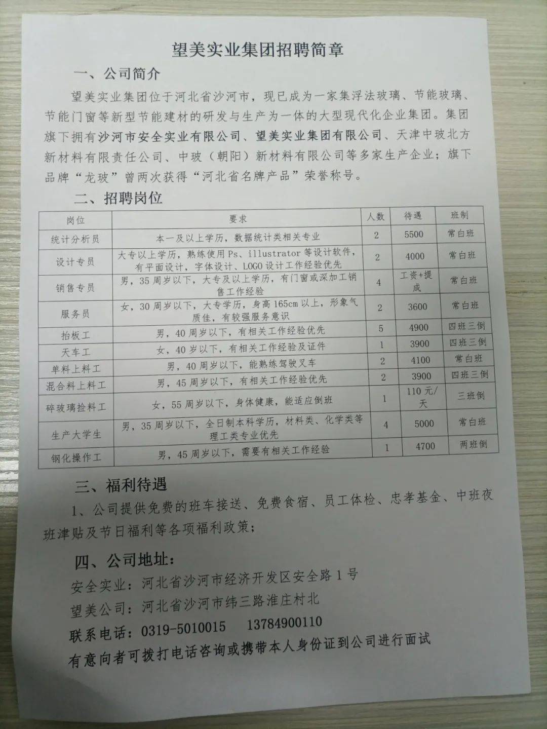 扣庄乡最新招聘信息详解，招聘概述与岗位内容一览无余